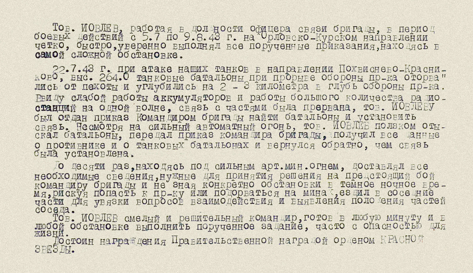 Иовлев Владимир Александрович — документ 1