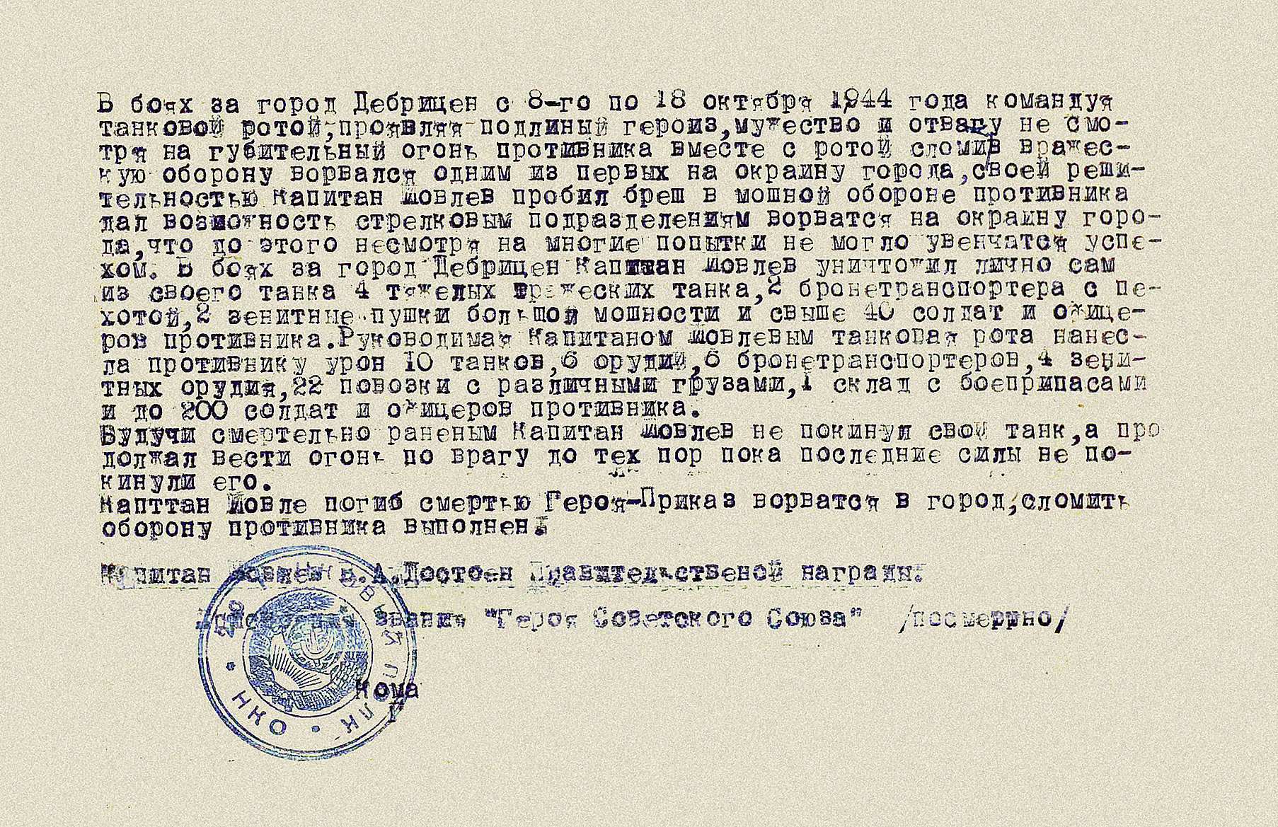 Иовлев Владимир Александрович — документ 2