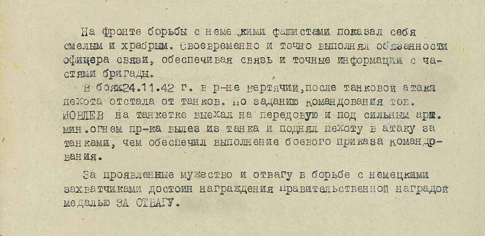 Иовлев Владимир Александрович — документ 3