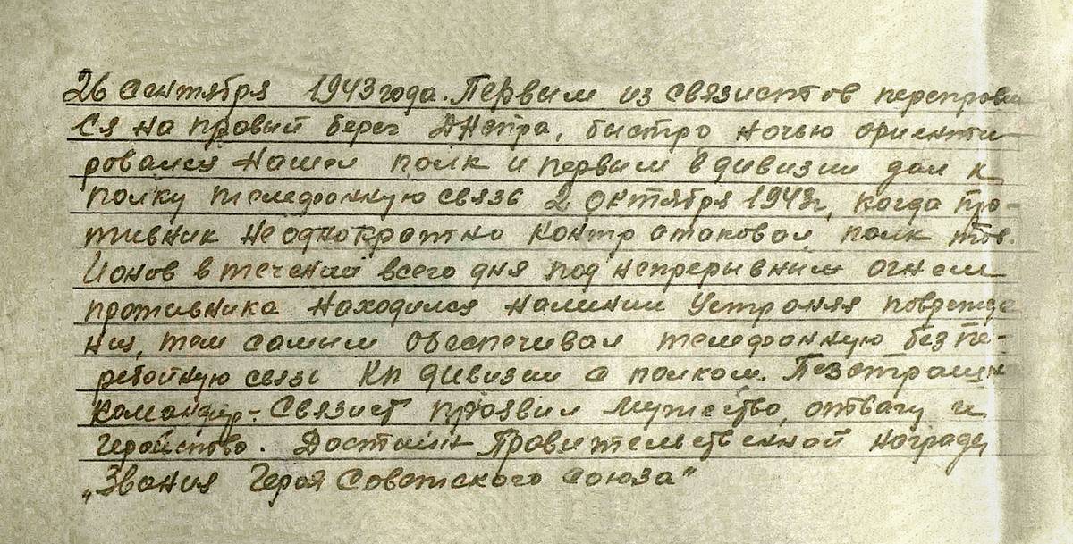 Ионов Алексей Васильевич — документ 1