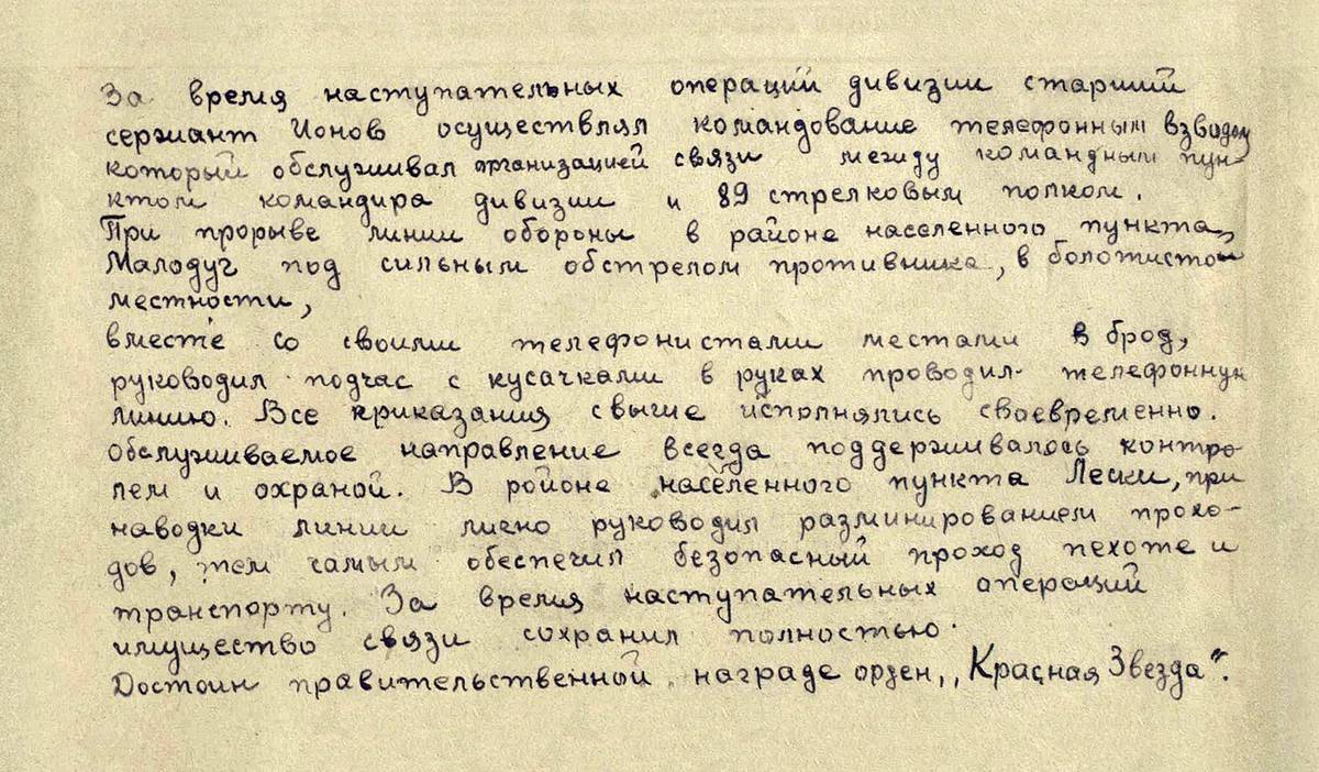Ионов Алексей Васильевич — документ 2