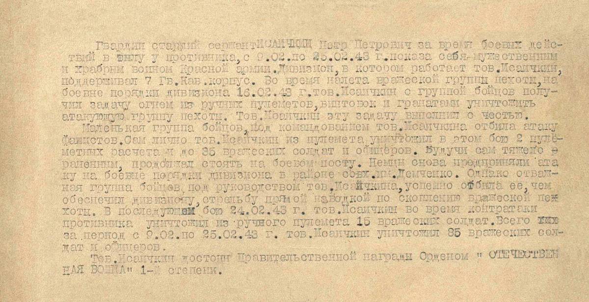 Исаичкин Петр Петрович — документ 1