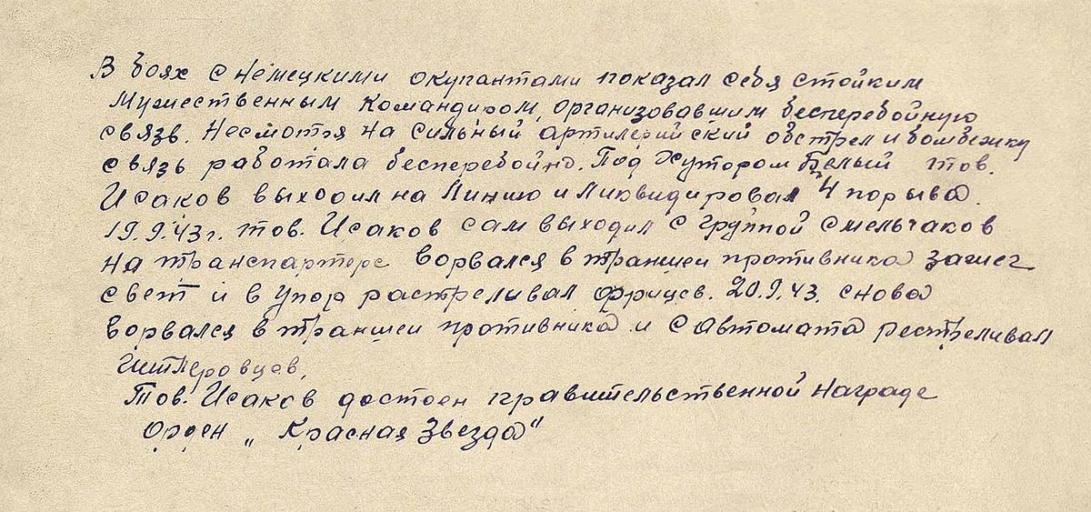 Исаков Нестор Михайлович — документ 1