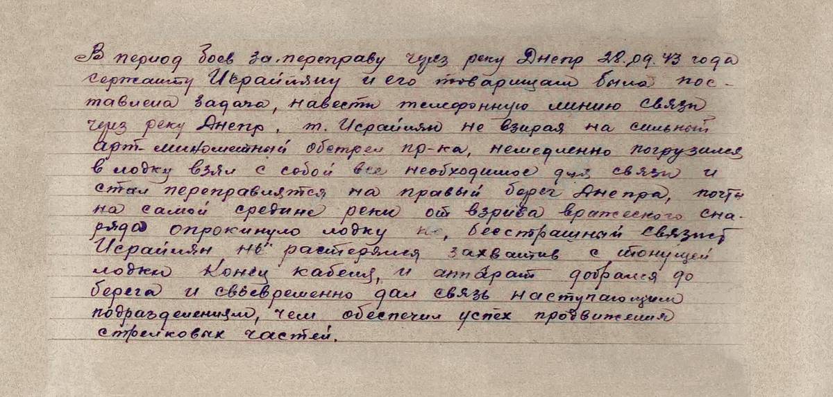 Исраелян Липарит Мирзоевич — документ 1