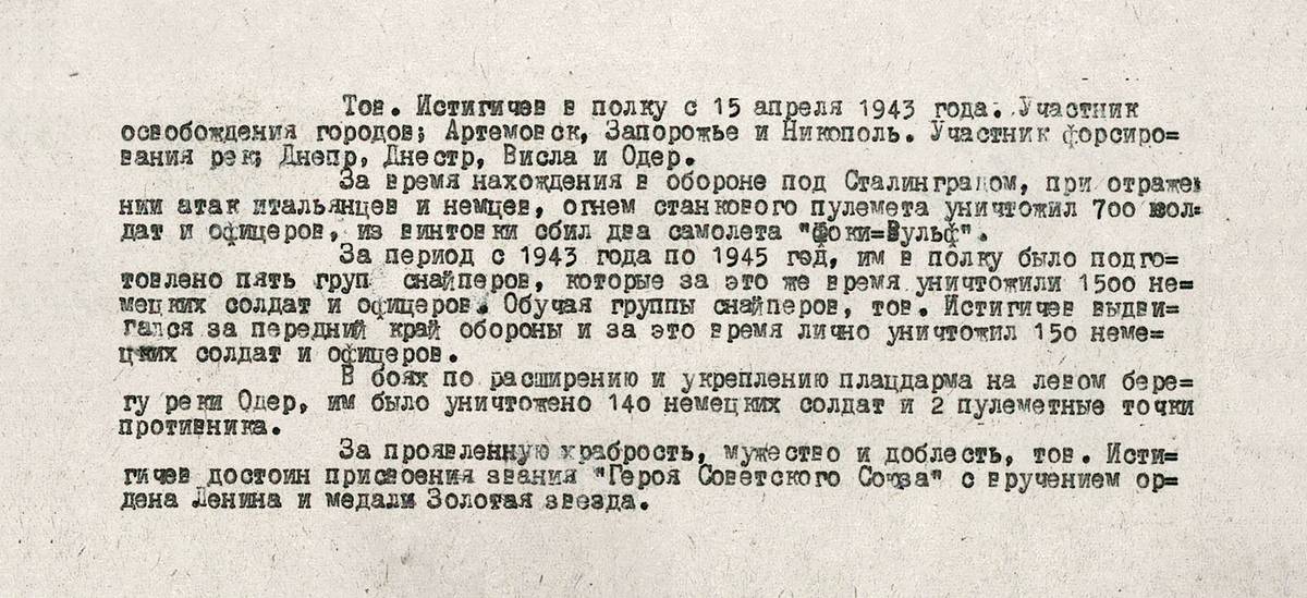 Истигечев Федот Афанасьевич — документ 1