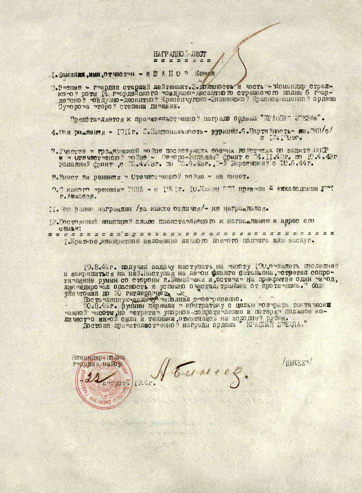 Ишанов Кемал — документ 1