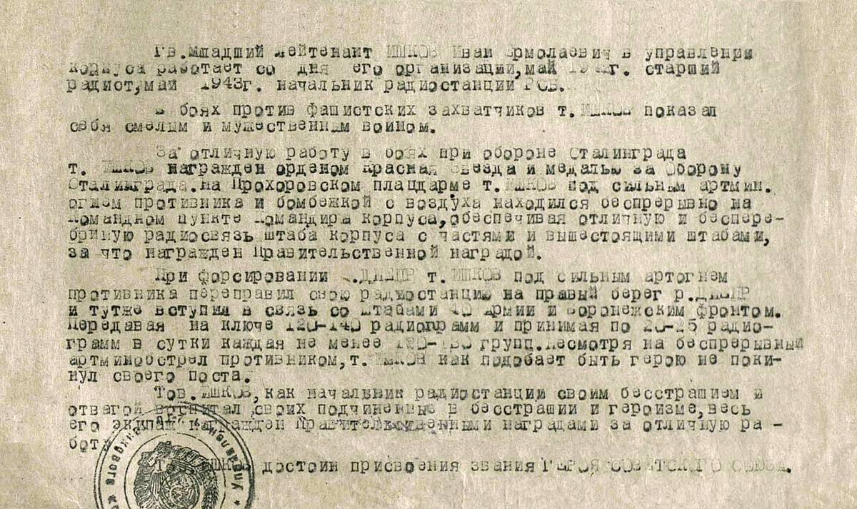 Ишков Иван Ермолаевич — документ 1