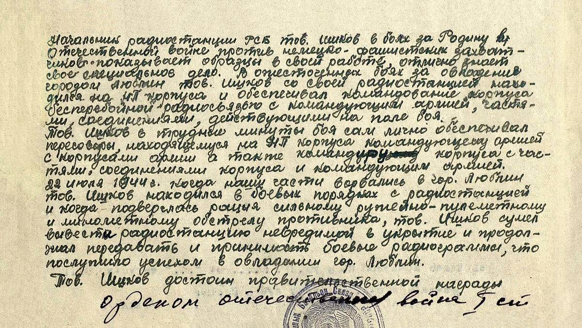Ишков Иван Ермолаевич — документ 2
