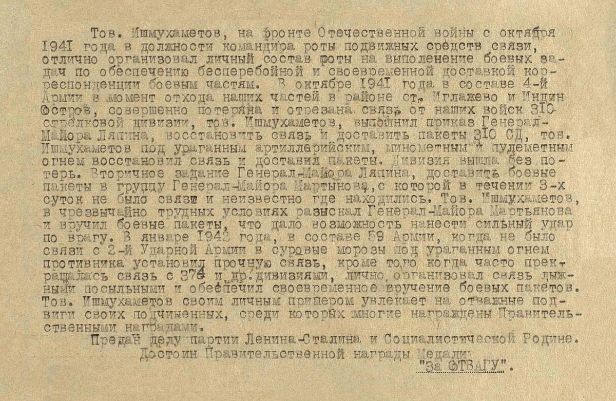 Ишмухаметов Рауль Ахметгареевич — документ 1