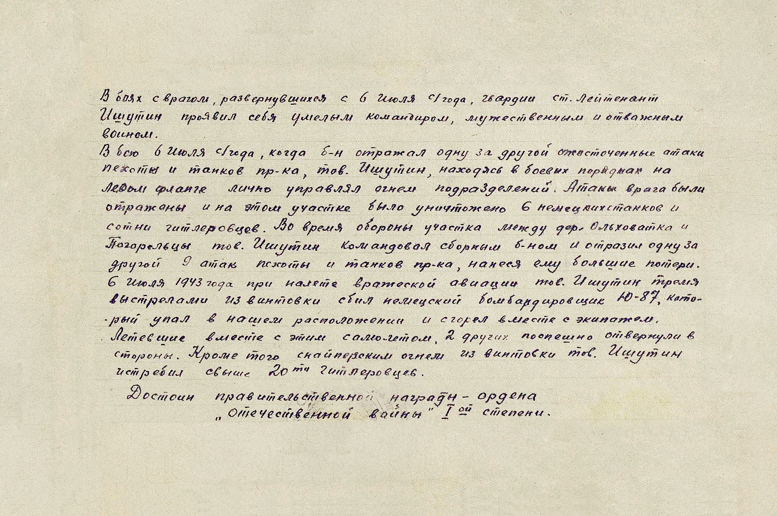 Ишутин Николай Федорович — документ 1