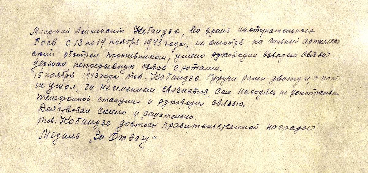 Кабаидзе Владимир Павлович — документ 1