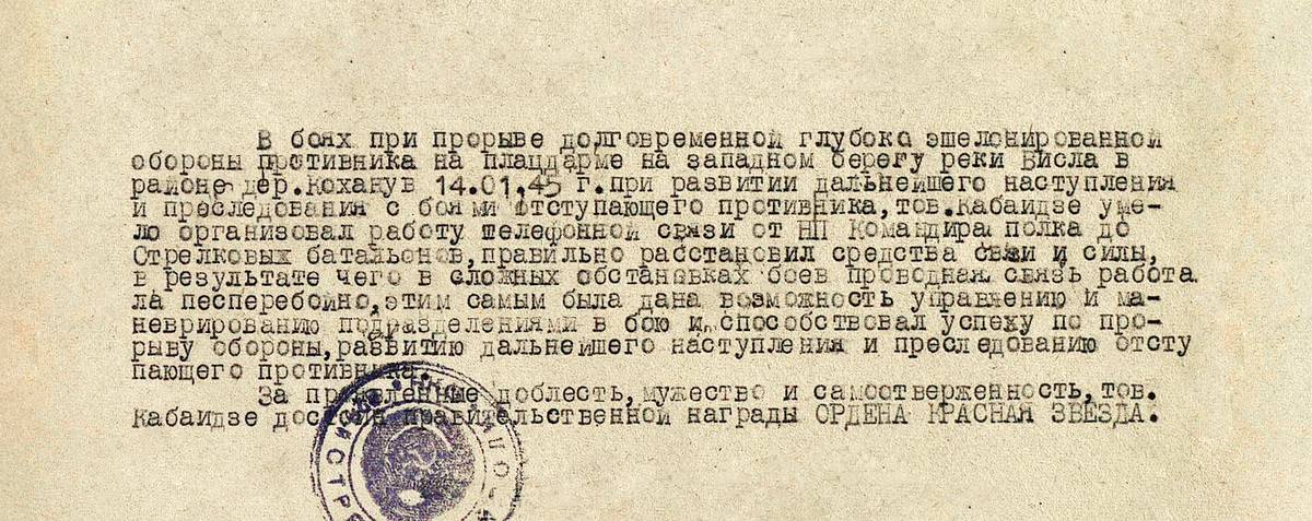 Кабаидзе Владимир Павлович — документ 2