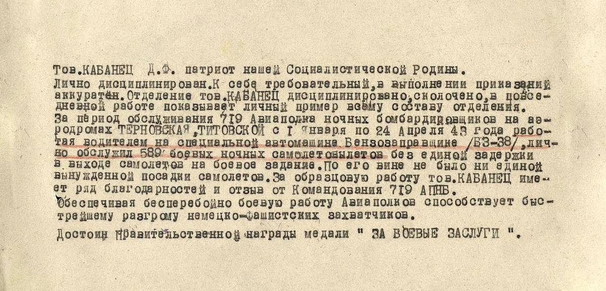 Кабанец Дмитрий Федорович — документ 1
