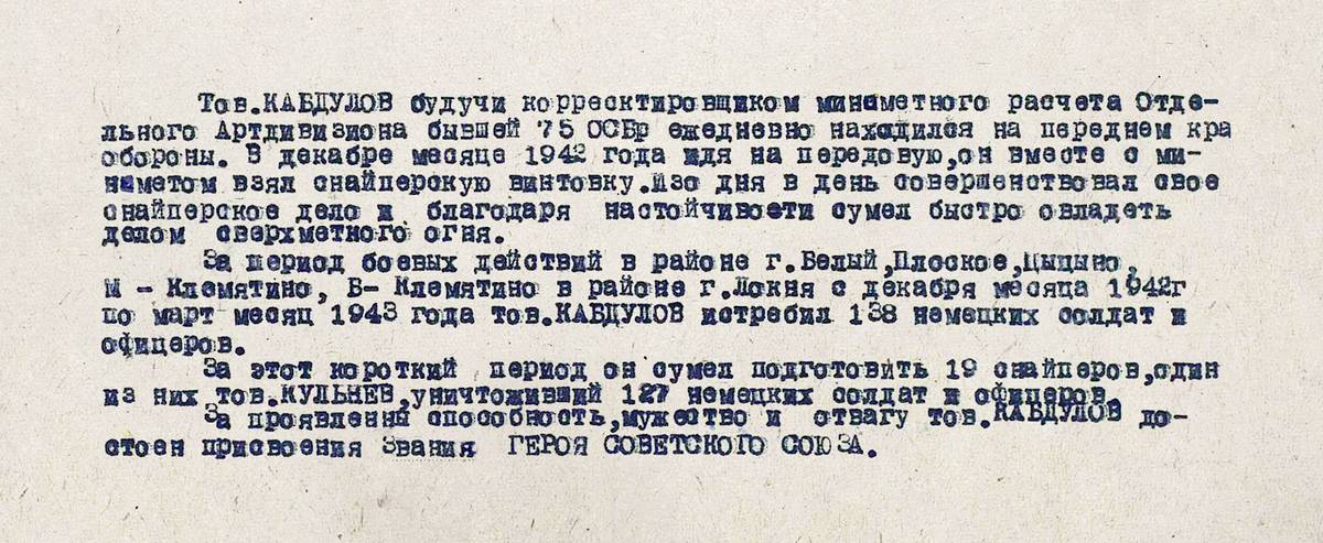 Кабдулов Абдукалык — документ 1