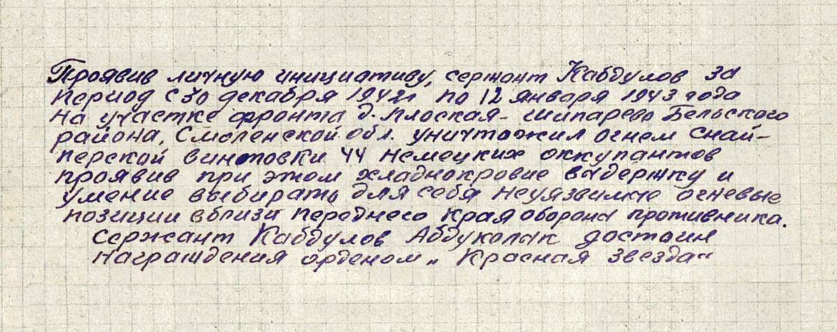 Кабдулов Абдукалык — документ 2