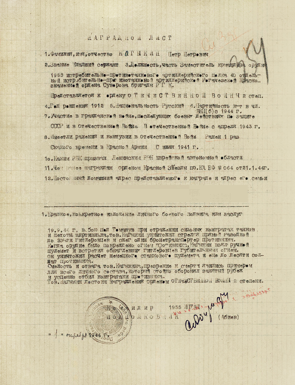Кагыкин Петр Петрович — документ 3