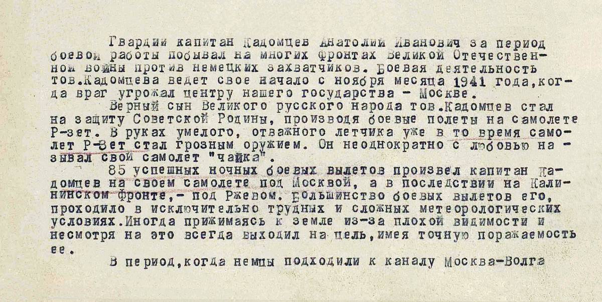 Кадомцев Анатолий Иванович — документ 3