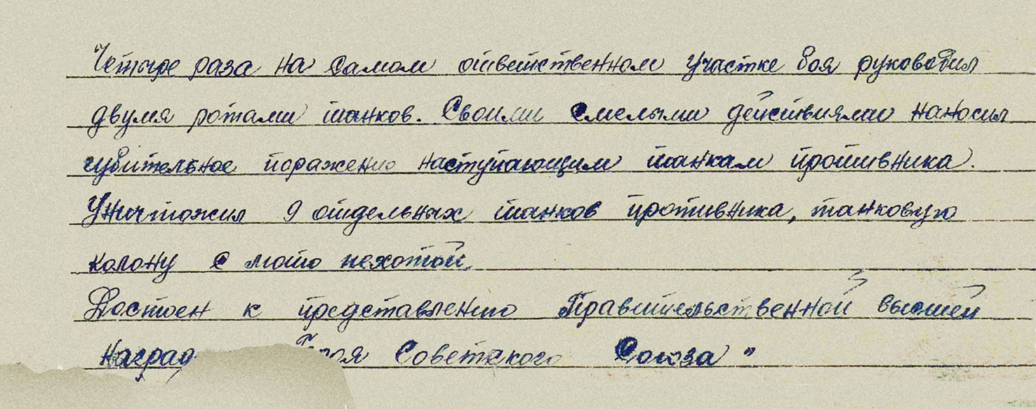 Кадученко Иосиф Андриянович — документ 1