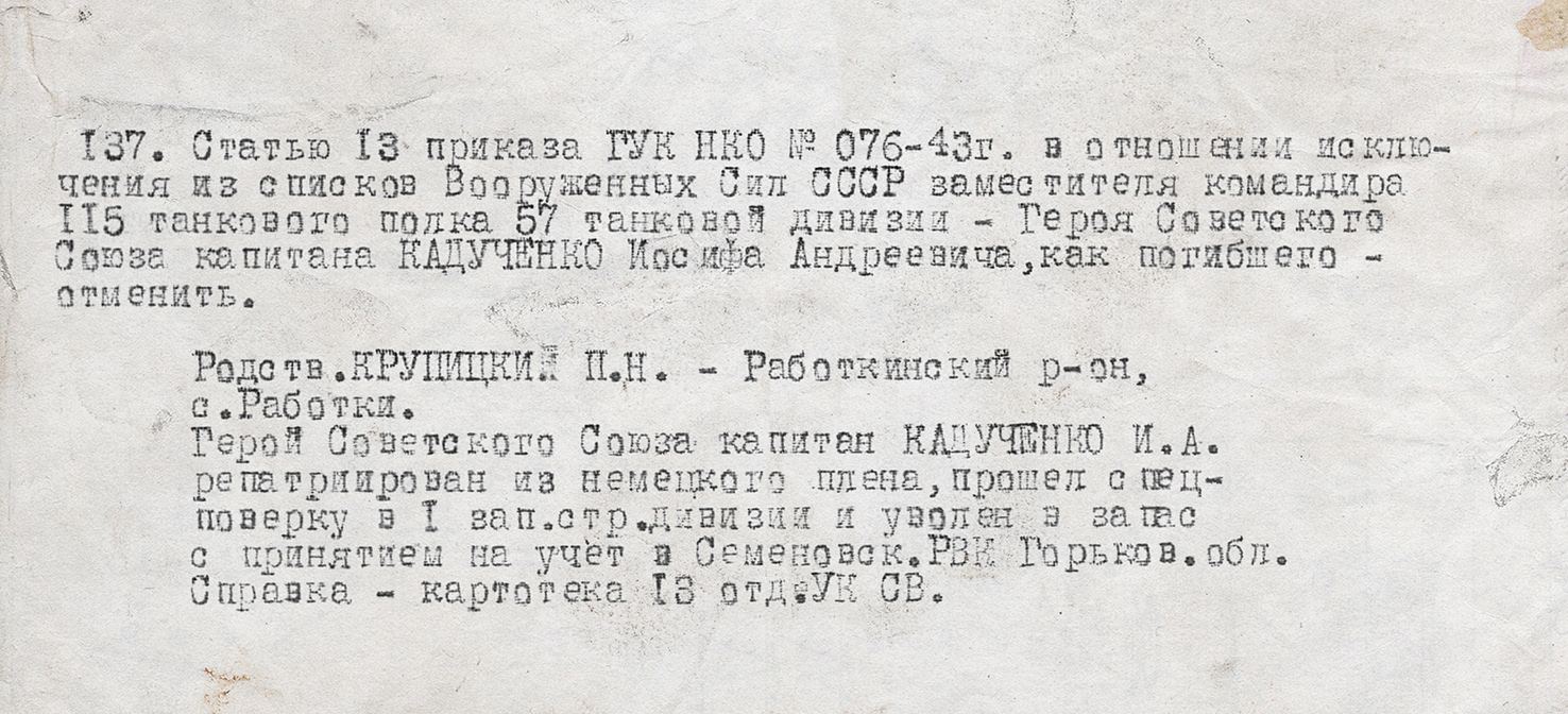 Кадученко Иосиф Андриянович — документ 2