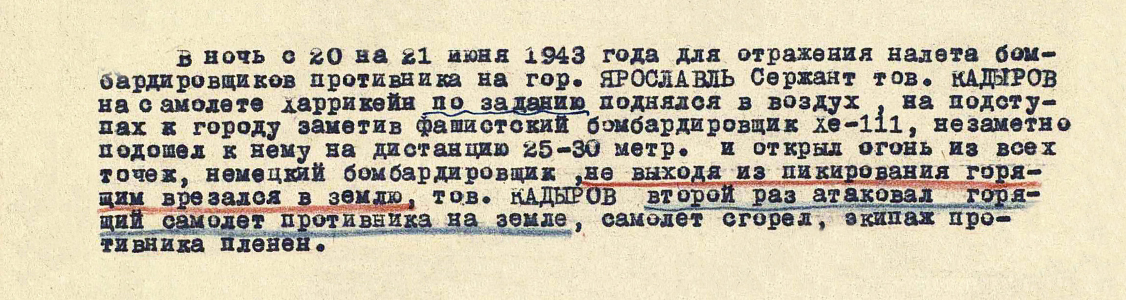 Кадыров Хизри Мурзаевич — документ 1