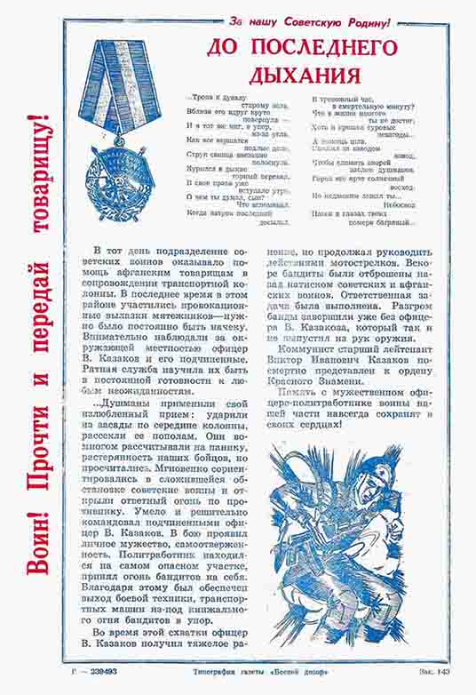 Казаков Виктор Иванович — документ 1