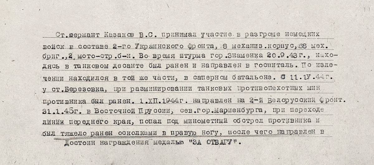 Казаков Виктор Сергеевич — документ 1