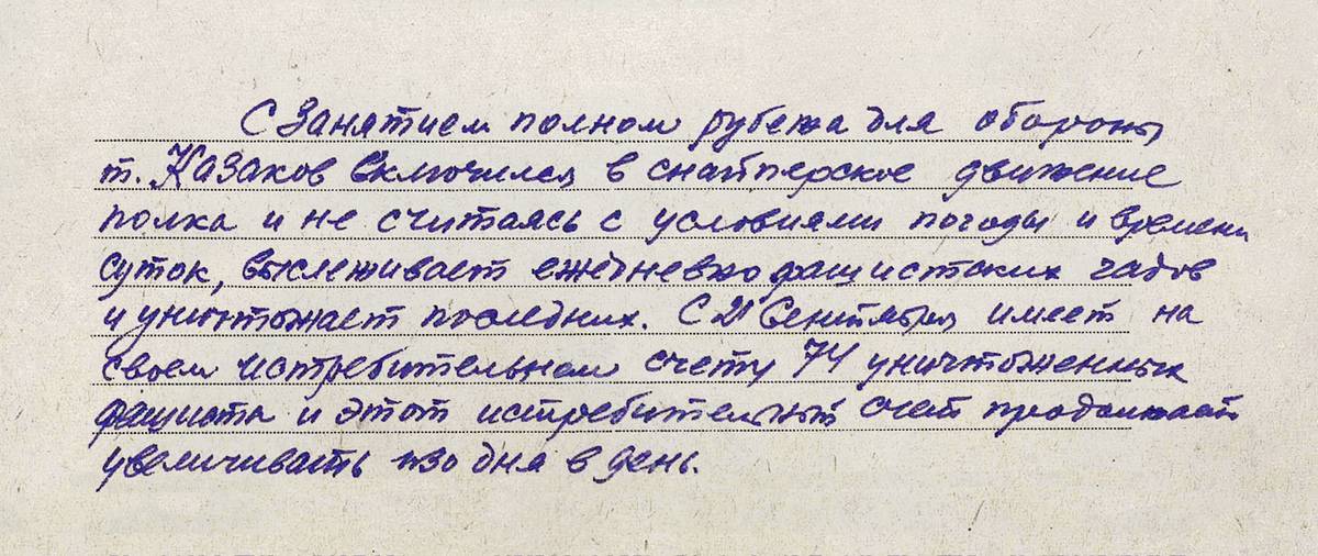 Казаков Николай Александрович — документ 1