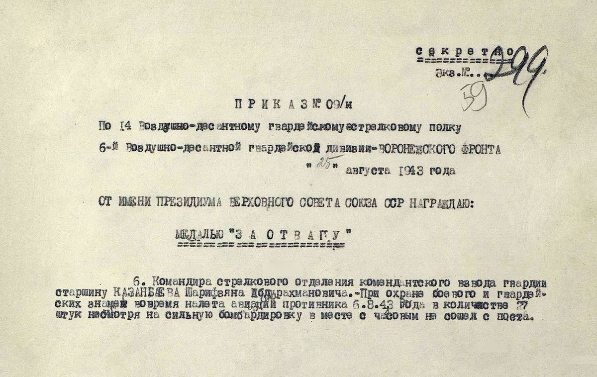 Казанбаев Шарифзян Габдурахманович — документ 2