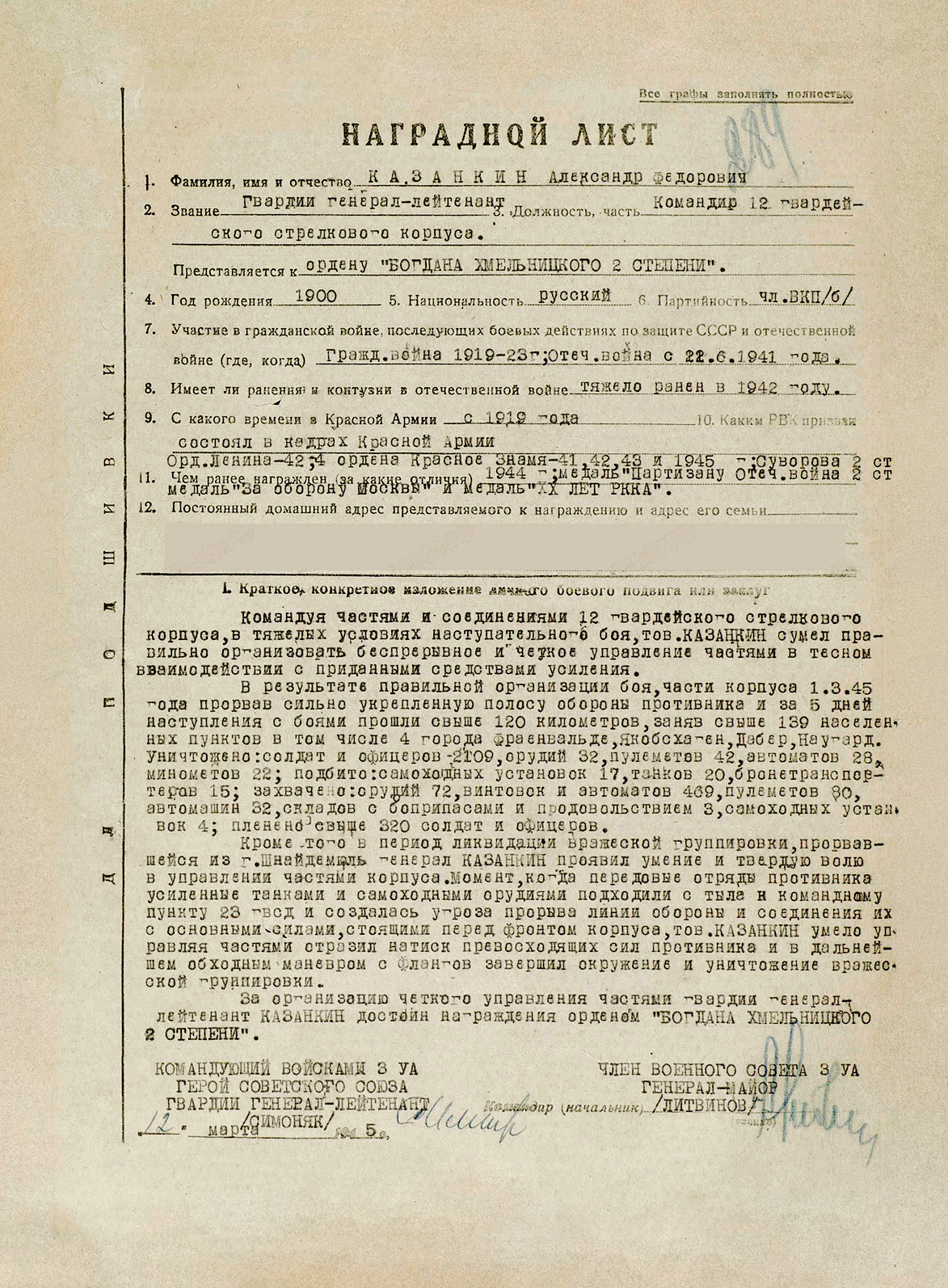 Казанкин Александр Федорович — документ 5