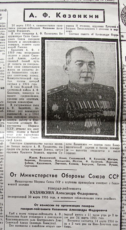Казанкин Александр Федорович — документ 7