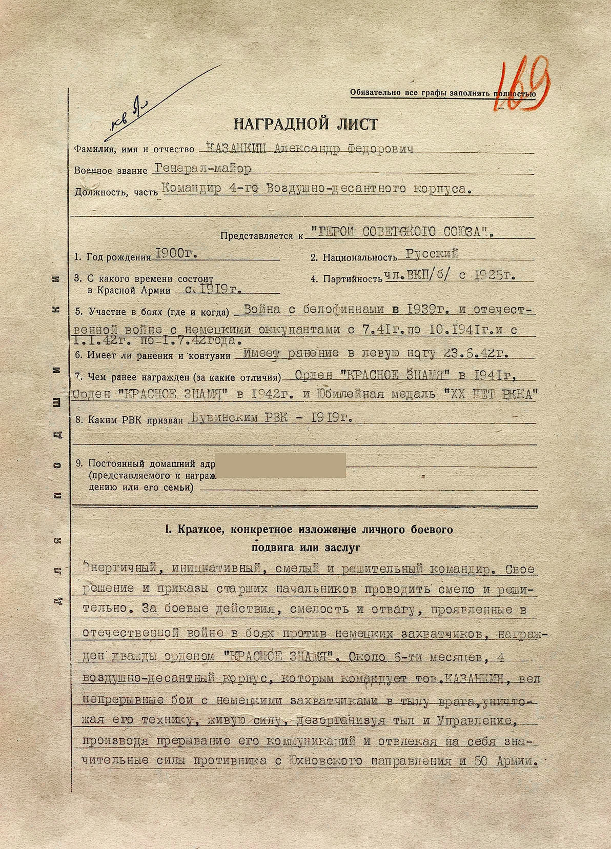 Казанкин Александр Федорович — документ 3