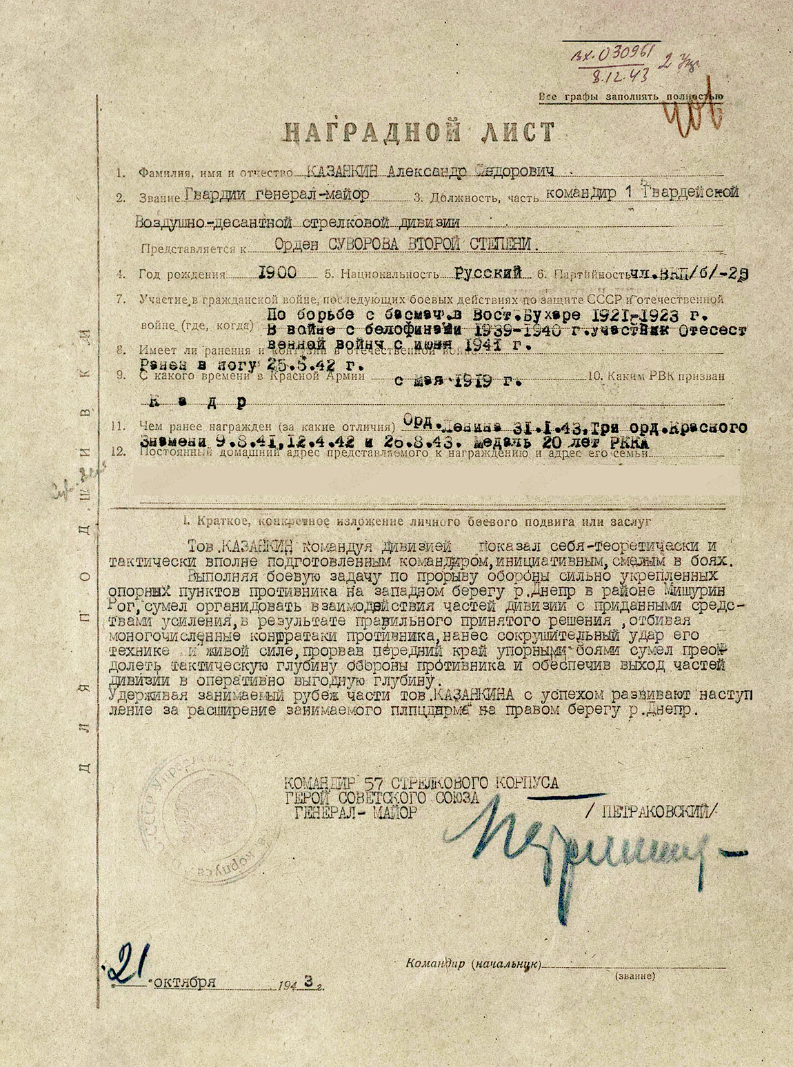 Казанкин Александр Федорович — документ 4