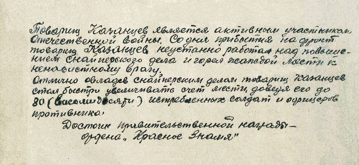 Казанцев Павел Федорович — документ 1