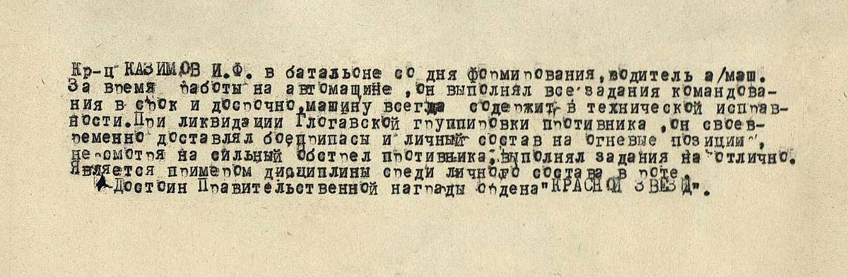 Казимов Иван Филиппович — документ 1