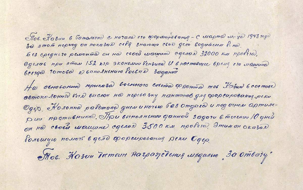 Казин Павел Петрович — документ 1