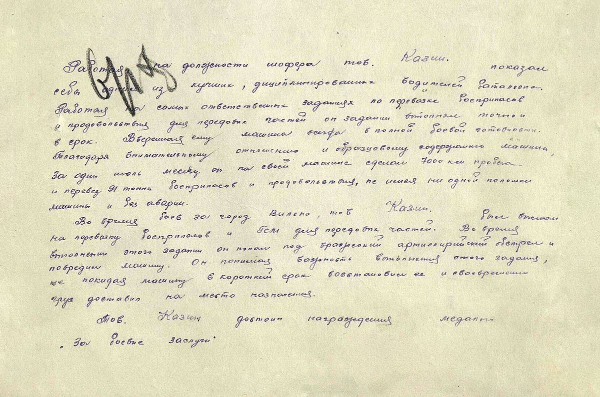 Казин Павел Петрович — документ 2
