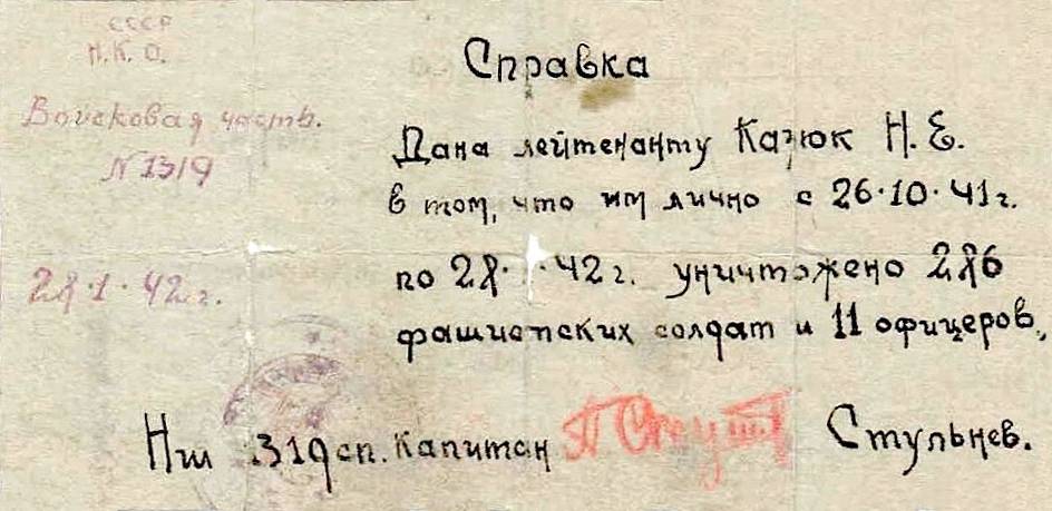 Казюк Николай Евдокимович — документ 2