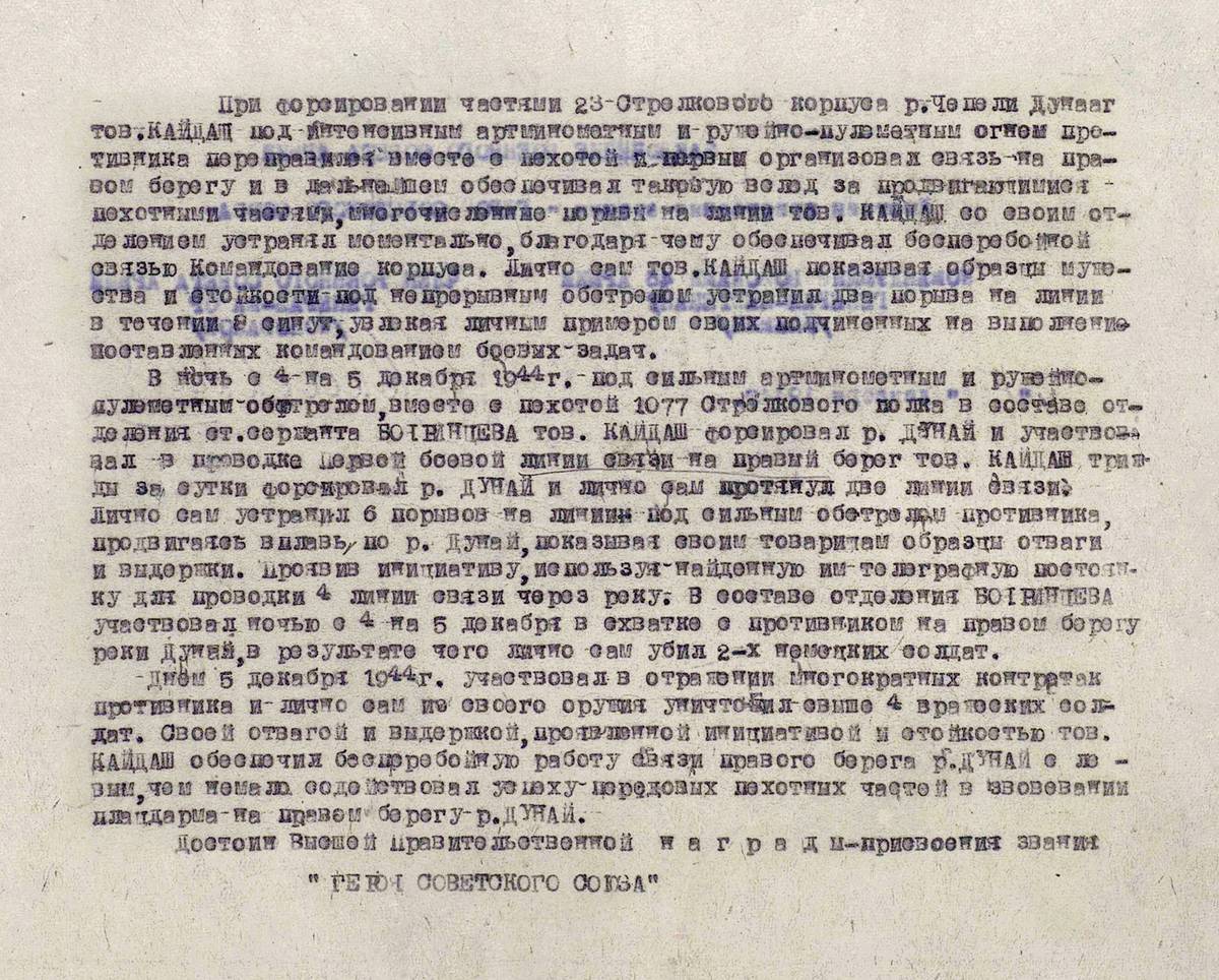 Кайдаш Владимир Федорович — документ 1