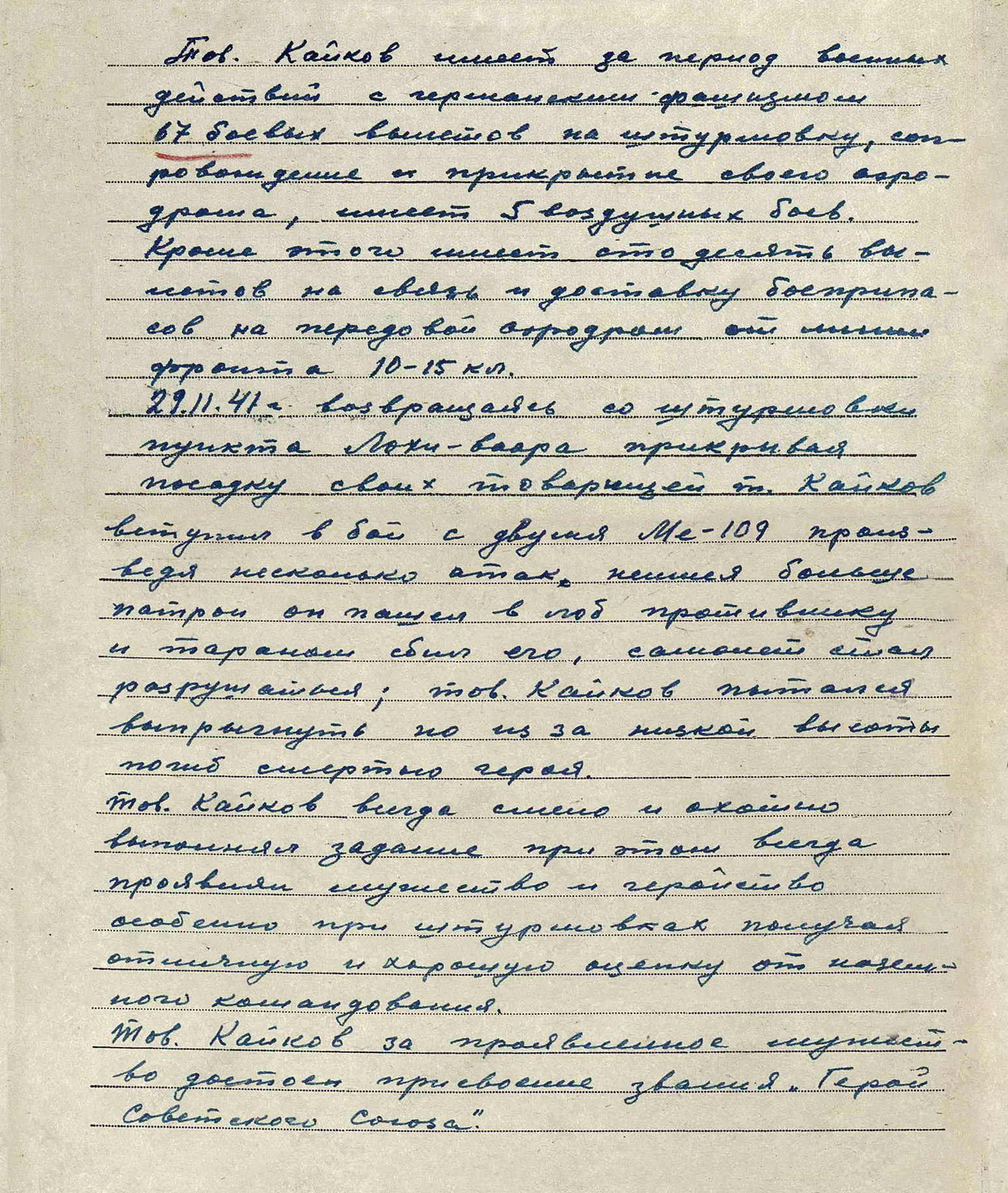 Кайков Павел Александрович — документ 1