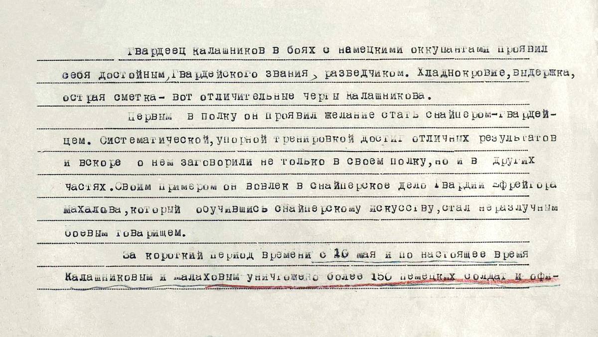 Калашников Иван Григорьевич — документ 1