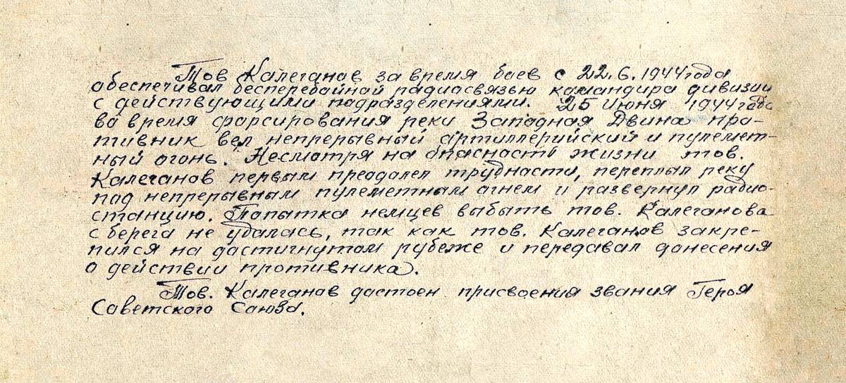 Калганов Николай Федорович — документ 1