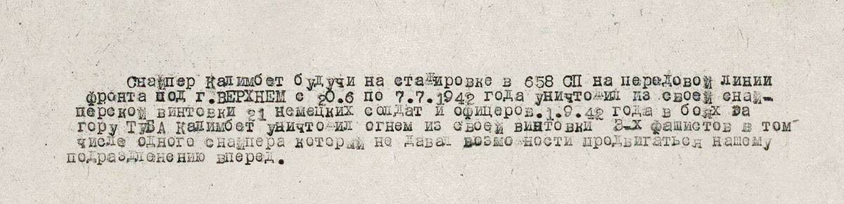 Калимбет Сергей Павлович — документ 1