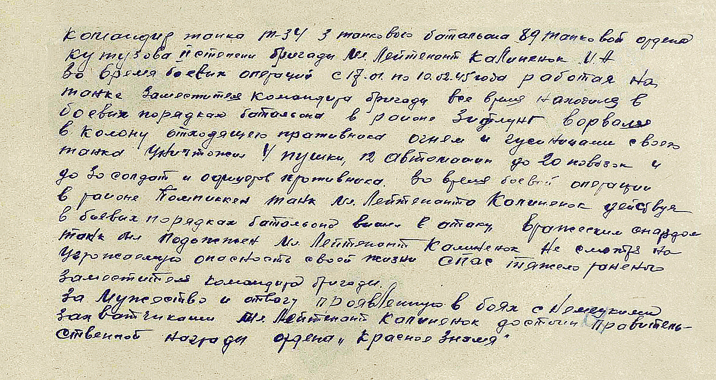 Калиненок Марат Александрович — документ 2