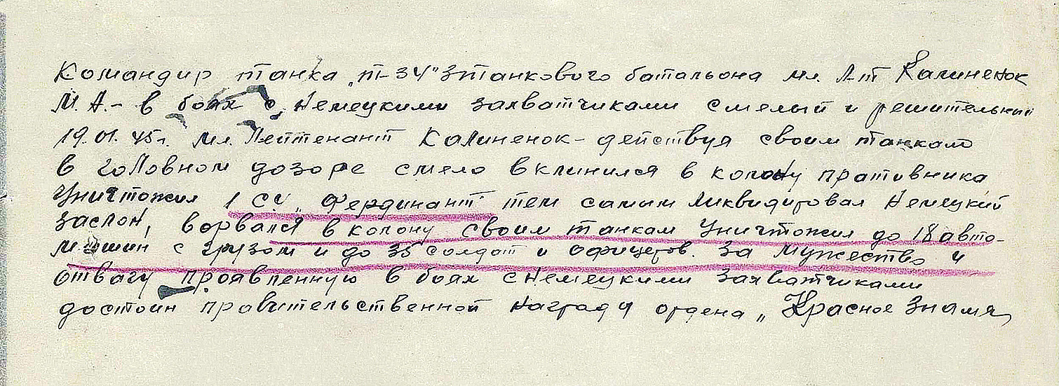 Калиненок Марат Александрович — документ 3