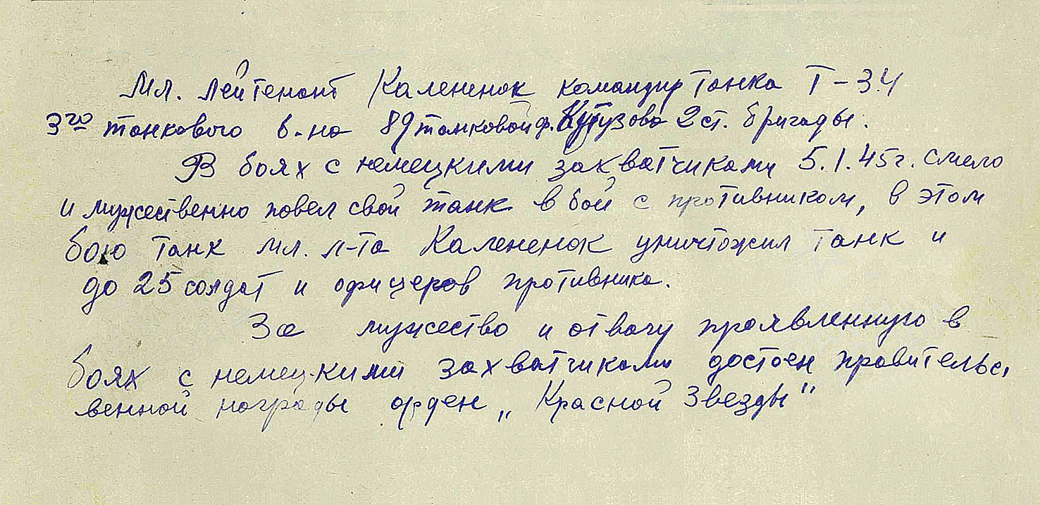 Калиненок Марат Александрович — документ 4