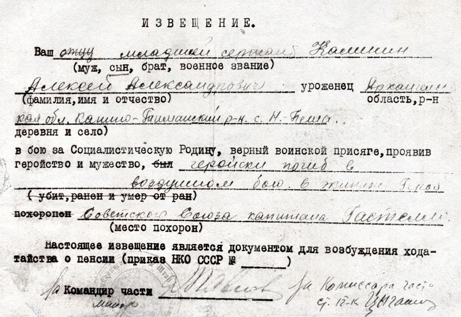 Калинин Алексей Александрович — документ 2