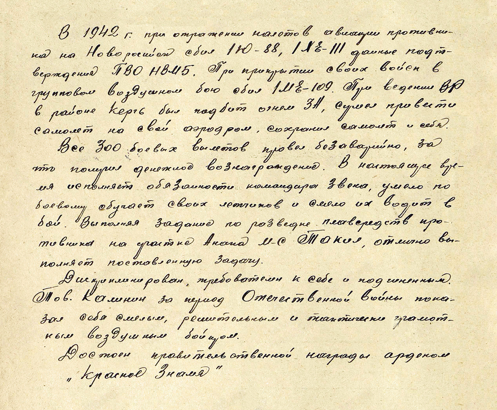 Калинин Василий Александрович — документ 1