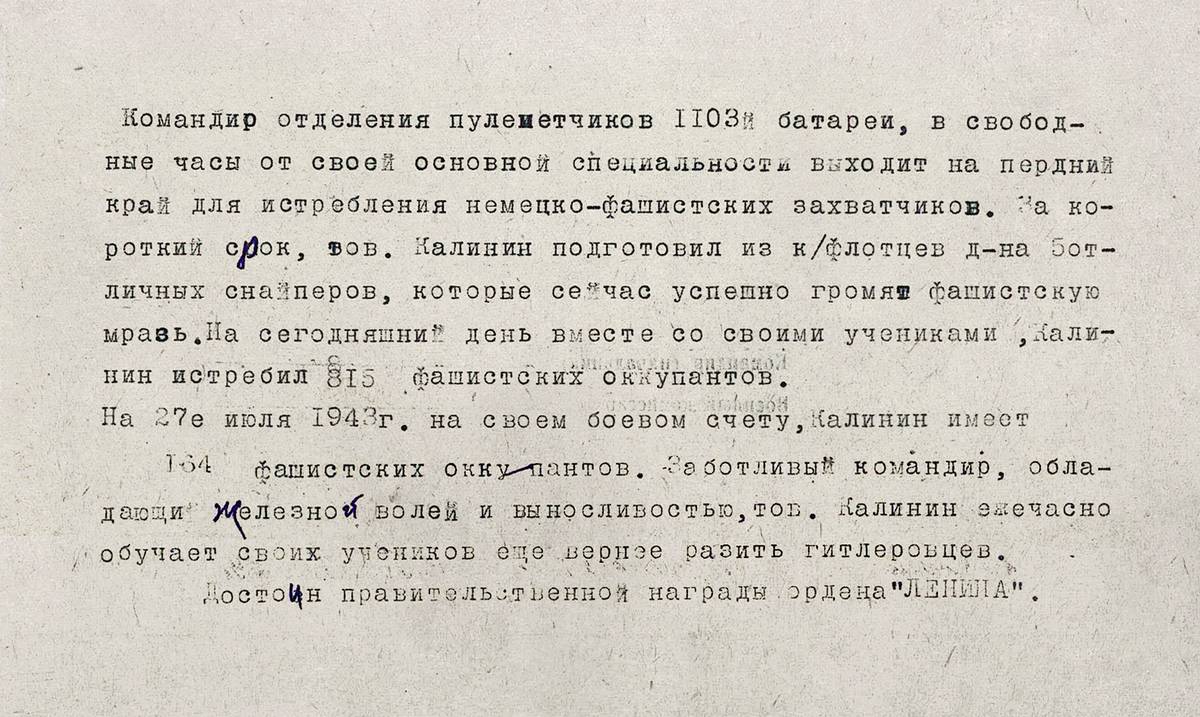 Калинин Валентин Михайлович — документ 1