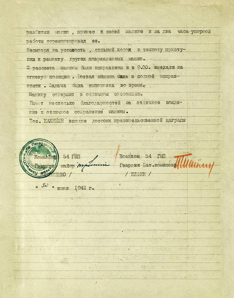 Калинин Николай Александрович — документ 1