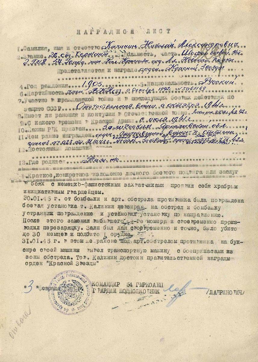 Калинин Николай Александрович — документ 2